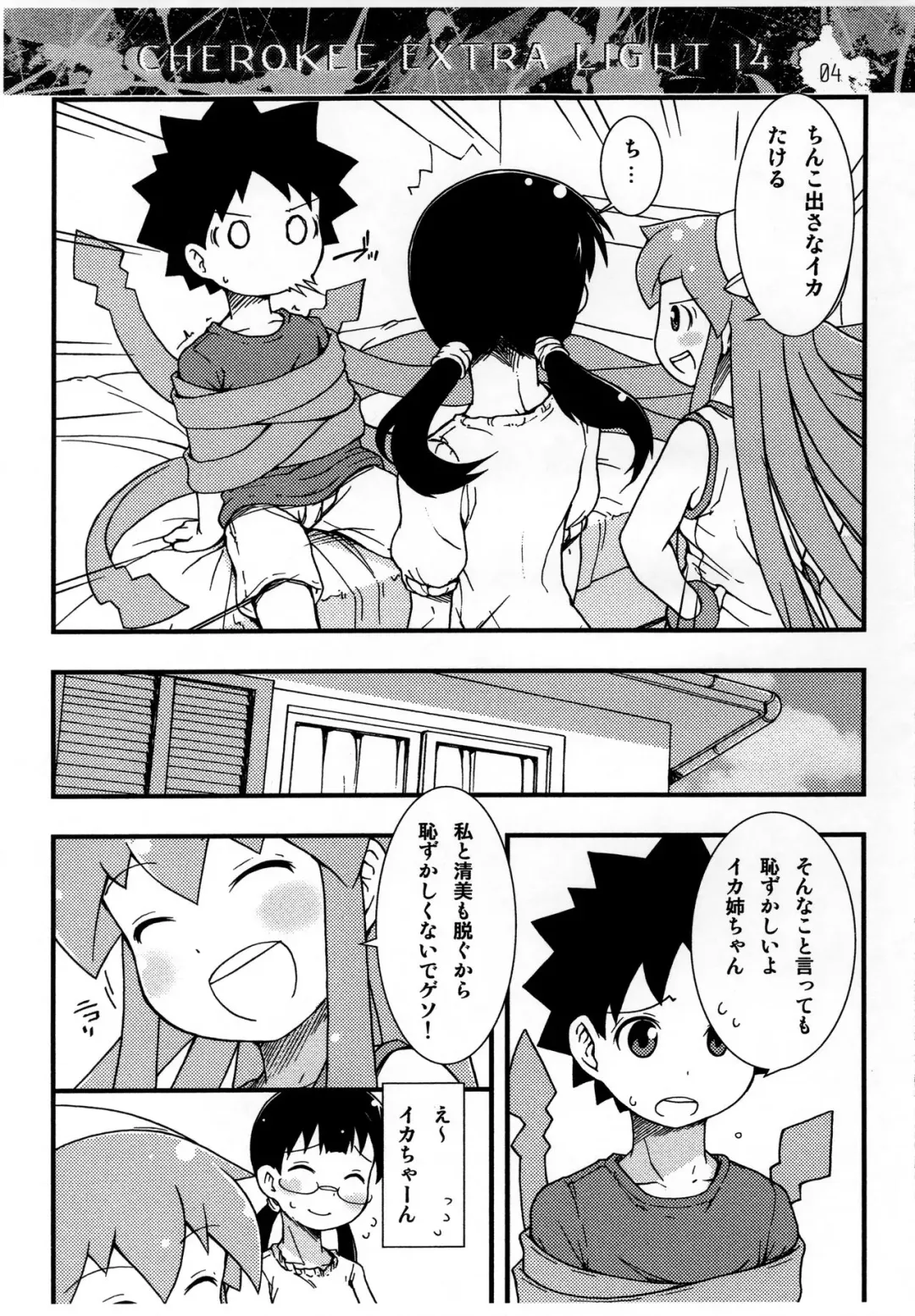 [Maeda] CHEROKEE EXTRA LIGHT 14 Fhentai - Page 4