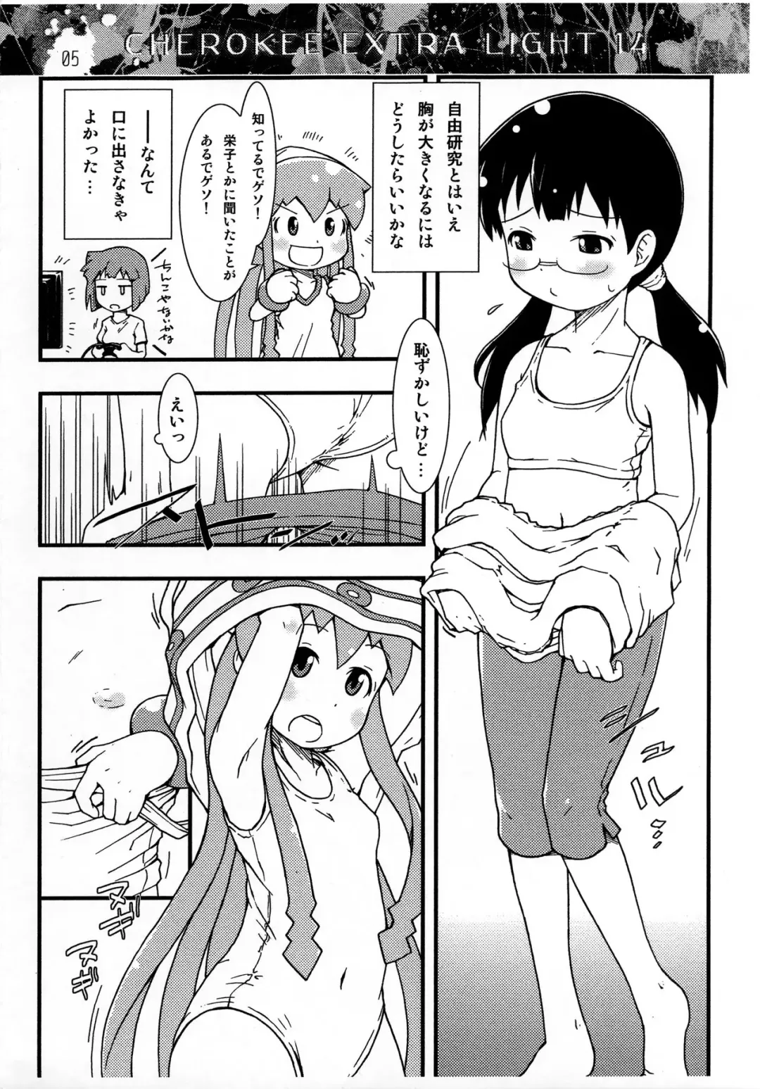 [Maeda] CHEROKEE EXTRA LIGHT 14 Fhentai - Page 5