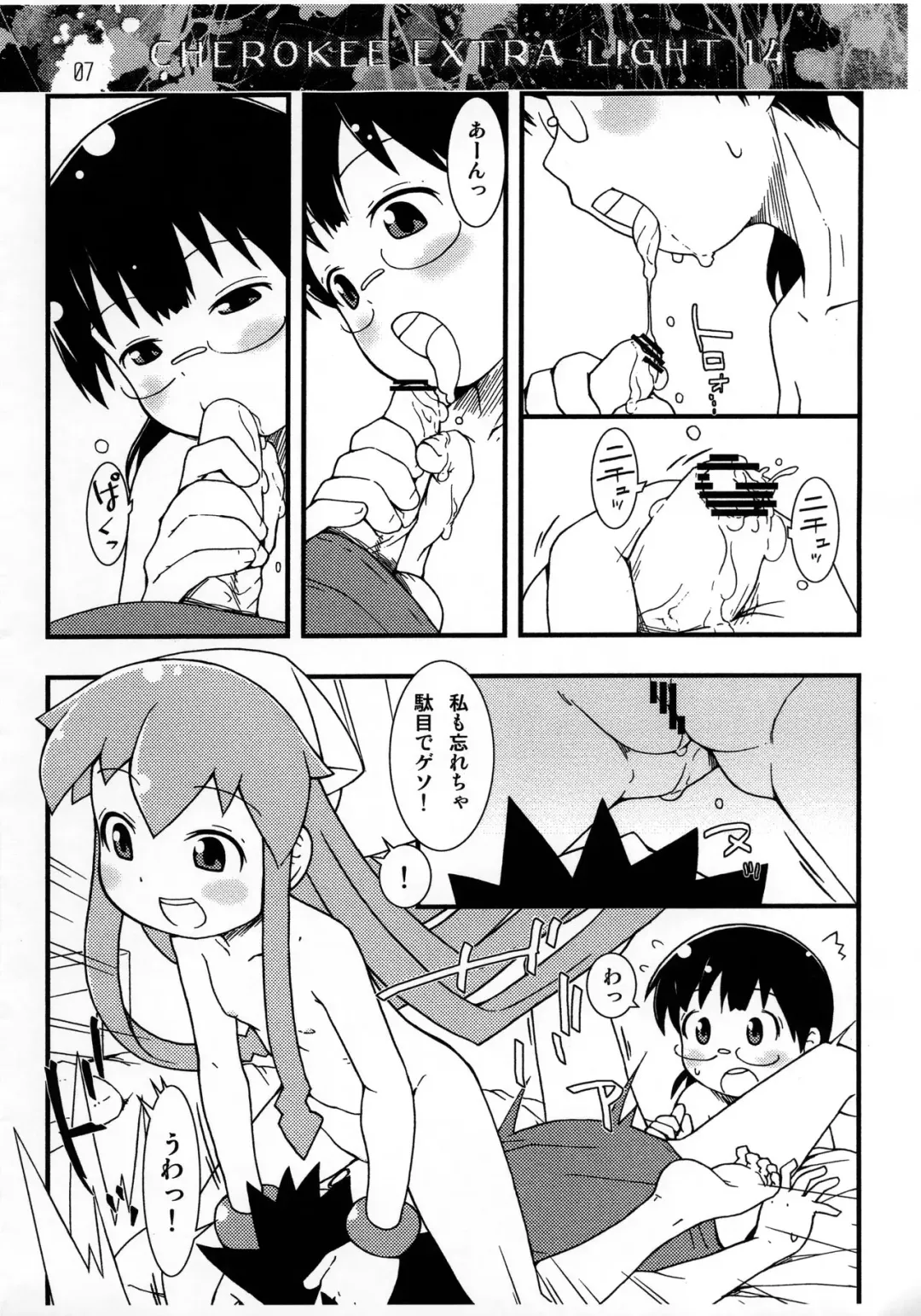 [Maeda] CHEROKEE EXTRA LIGHT 14 Fhentai - Page 7