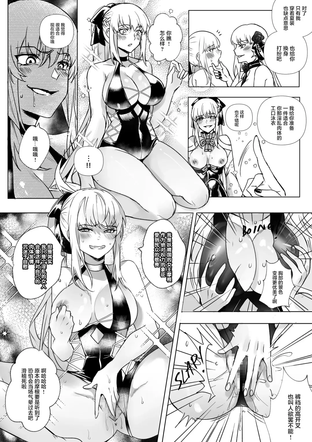 [Duokuma] FGO モルガン&水着カーマ憑依 Fhentai - Page 12