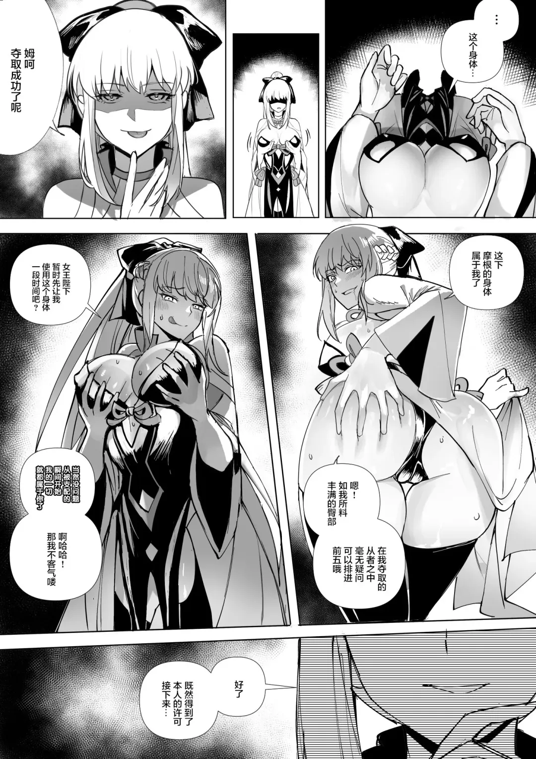 [Duokuma] FGO モルガン&水着カーマ憑依 Fhentai - Page 4