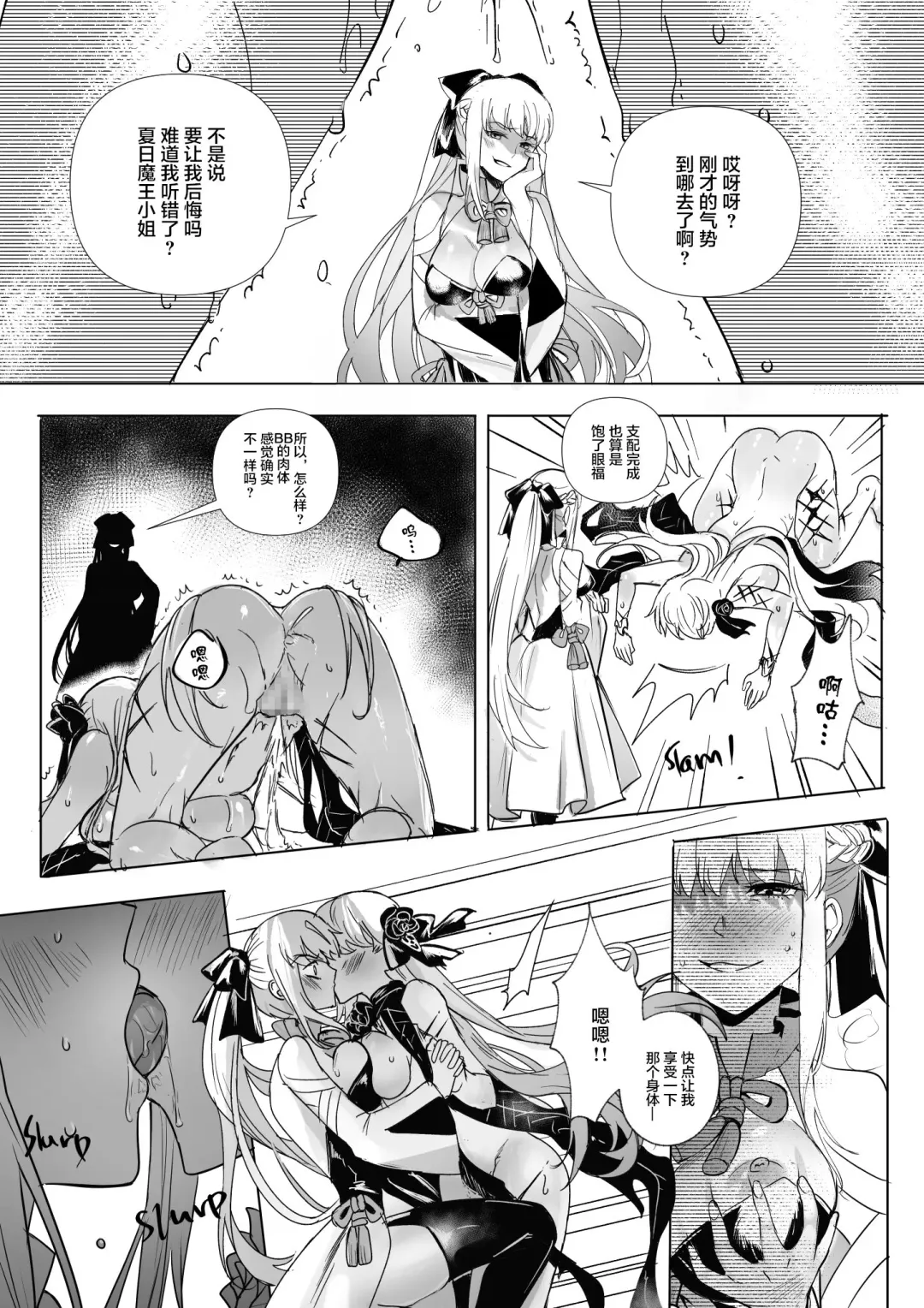 [Duokuma] FGO モルガン&水着カーマ憑依 Fhentai - Page 9