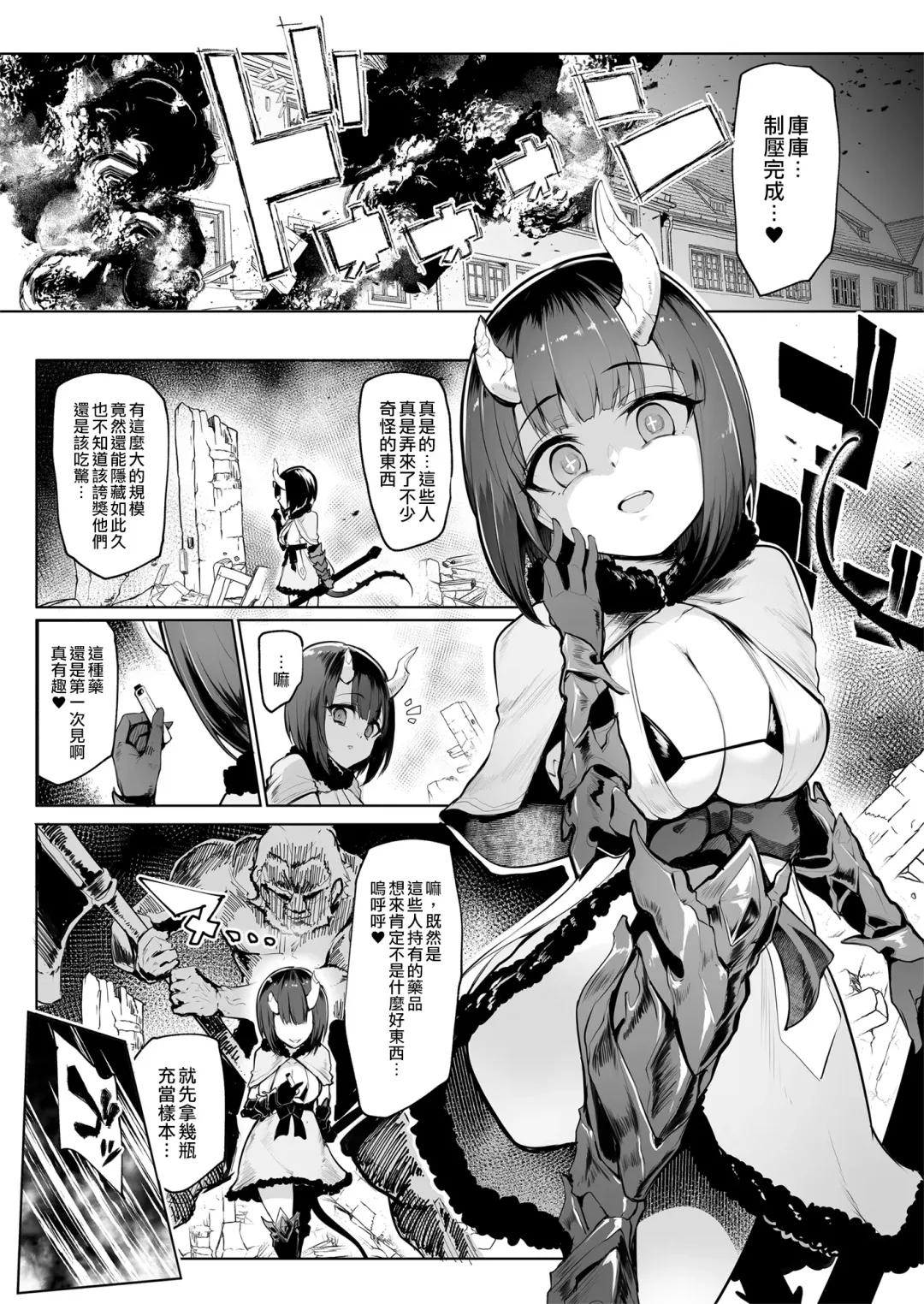 [Sian] DESTROYER DESTROYER Fhentai - Page 3