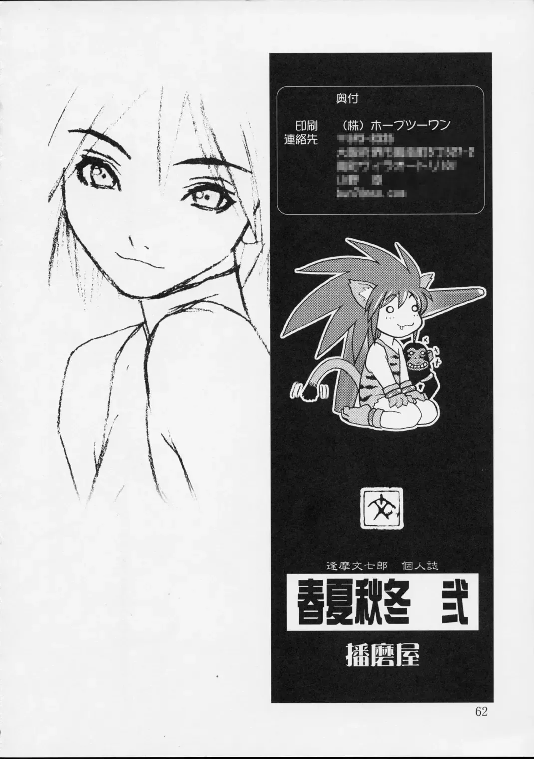 [Ouma Bunshichirou] Shunkashuutou Ni Fhentai - Page 61