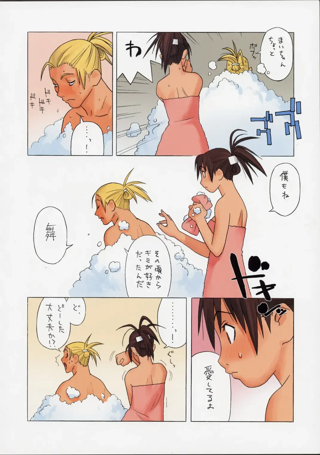 [Ouma Bunshichirou] Shunkashuutou Ni Fhentai - Page 7