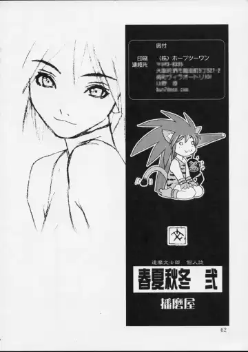 [Ouma Bunshichirou] Shunkashuutou Ni Fhentai - Page 61