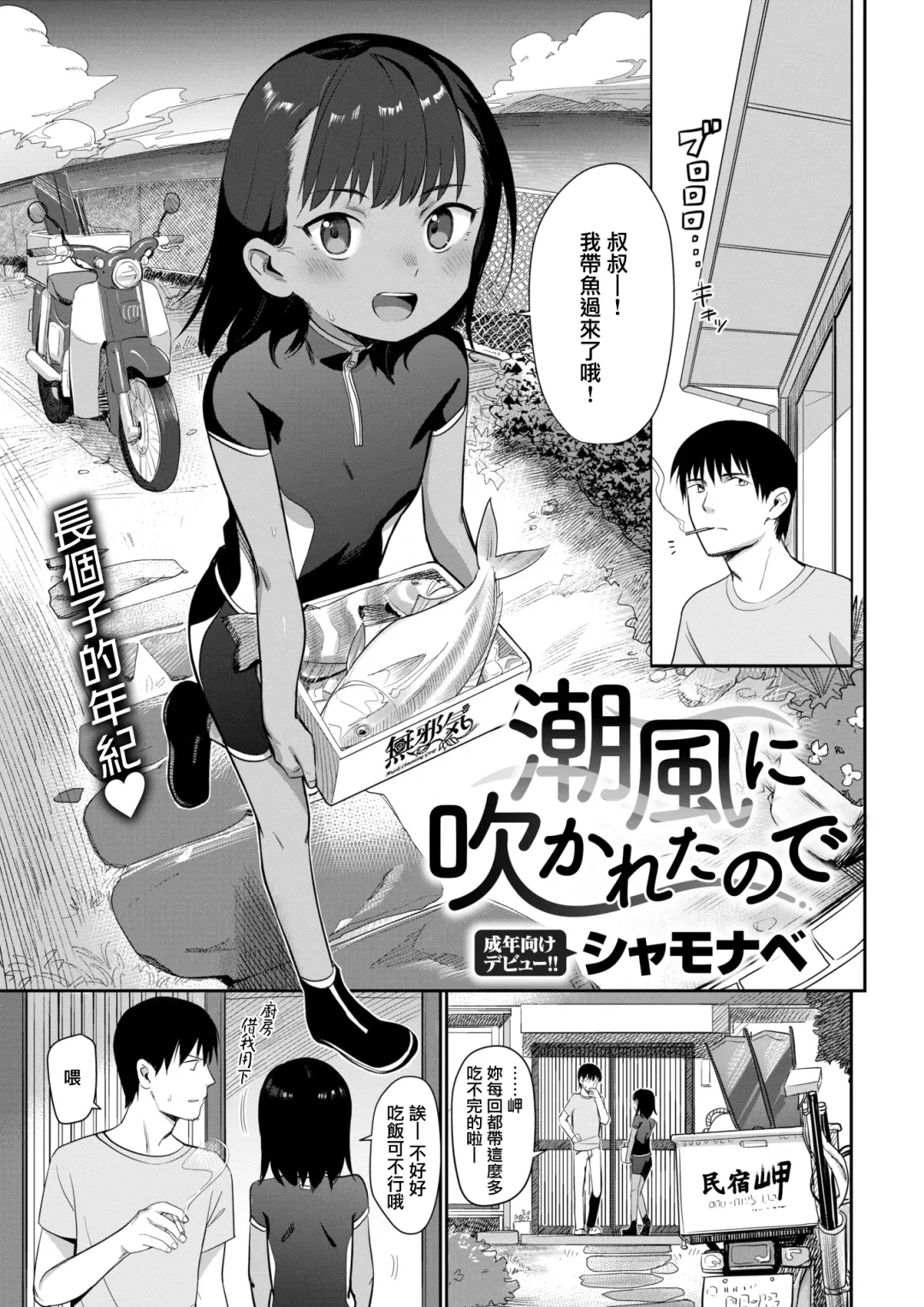 [Syamonabe] Shiokaze ni Fukareta node Fhentai - Page 1