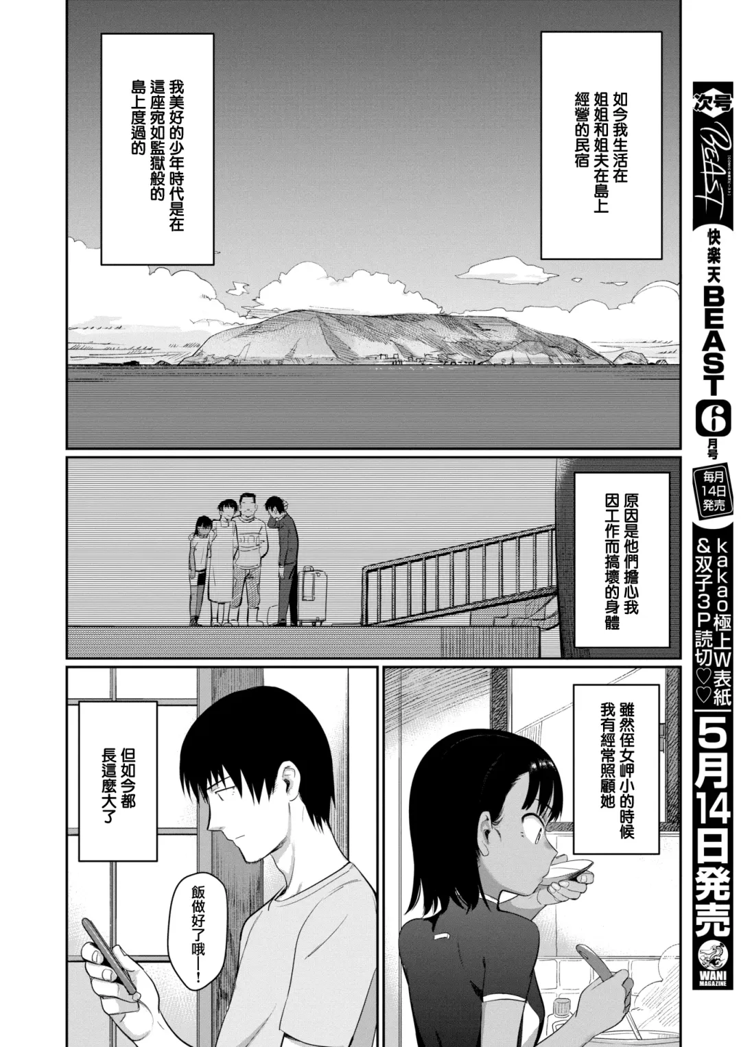 [Syamonabe] Shiokaze ni Fukareta node Fhentai - Page 2