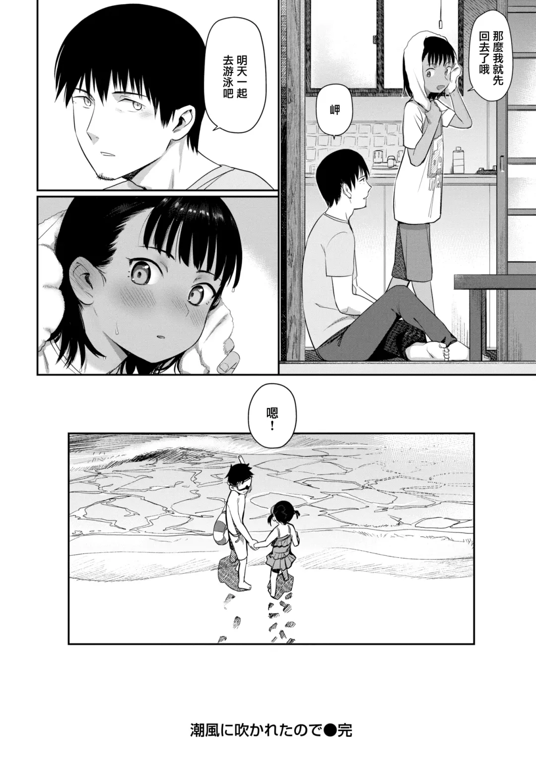 [Syamonabe] Shiokaze ni Fukareta node Fhentai - Page 20