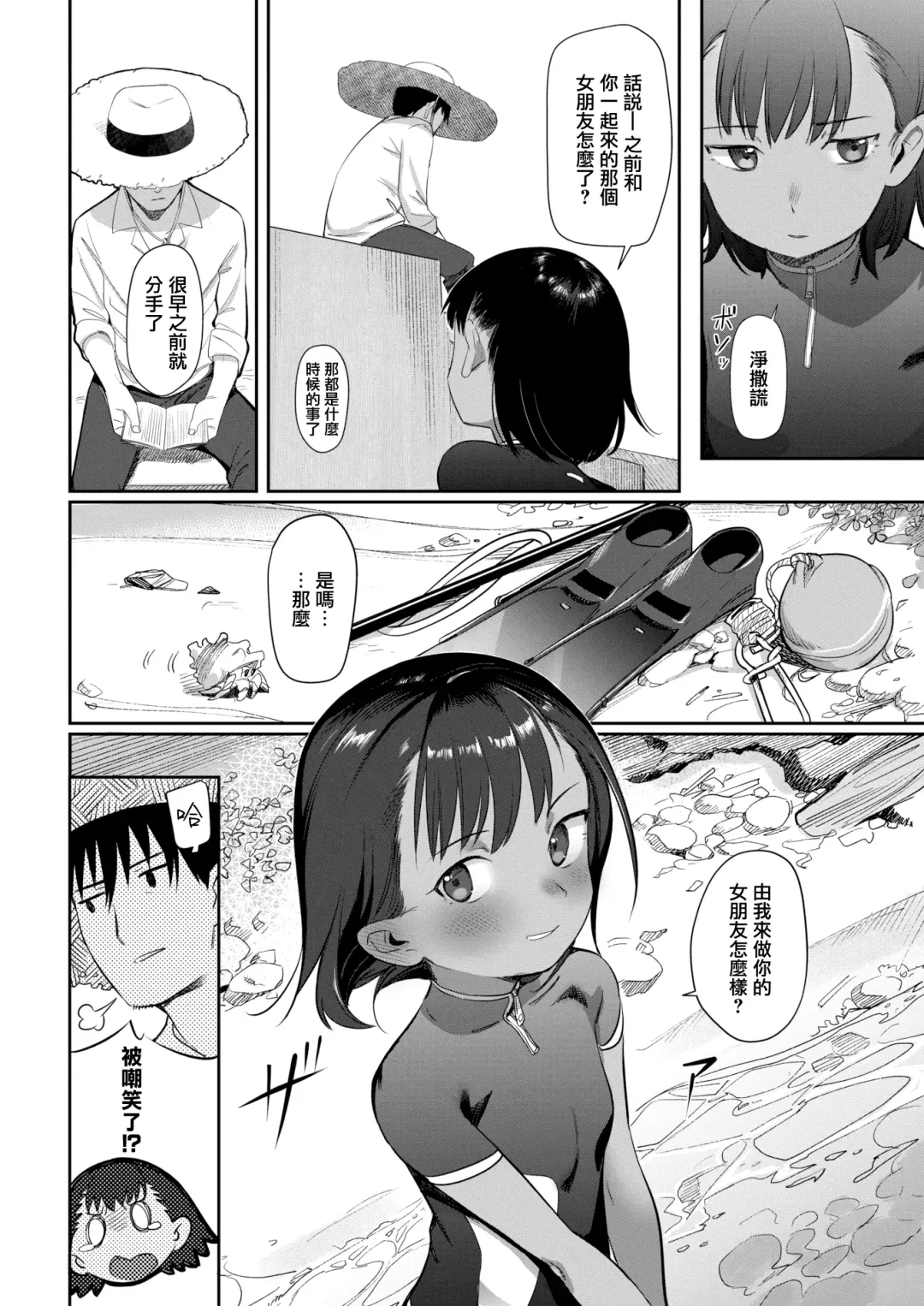 [Syamonabe] Shiokaze ni Fukareta node Fhentai - Page 4