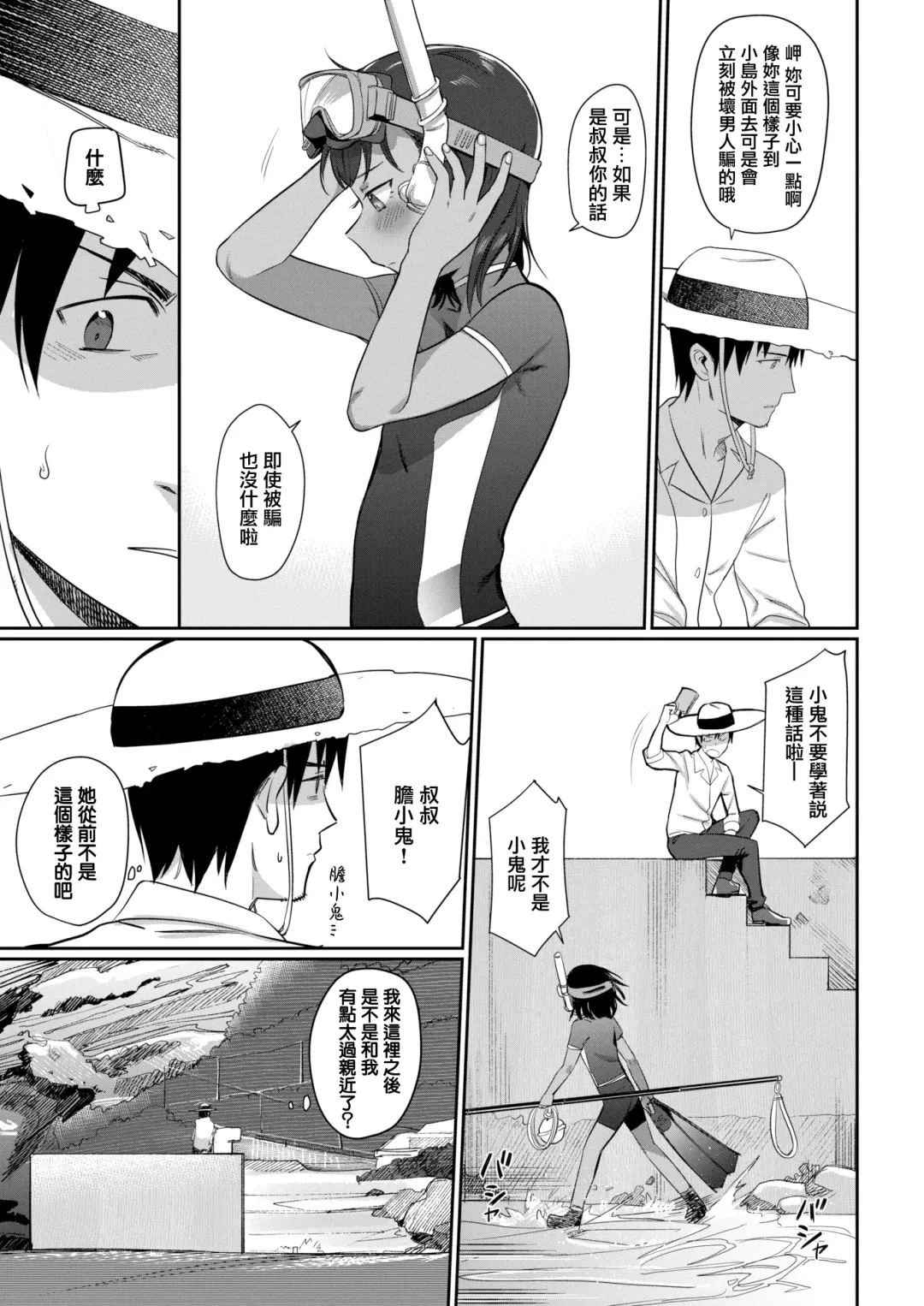 [Syamonabe] Shiokaze ni Fukareta node Fhentai - Page 5