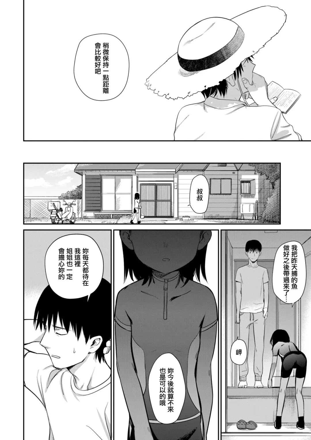 [Syamonabe] Shiokaze ni Fukareta node Fhentai - Page 6