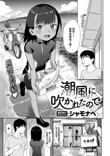 Read [Syamonabe] Shiokaze ni Fukareta node - Fhentai