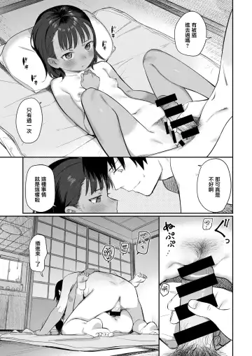 [Syamonabe] Shiokaze ni Fukareta node Fhentai - Page 13