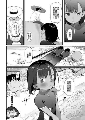 [Syamonabe] Shiokaze ni Fukareta node Fhentai - Page 4