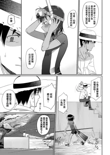 [Syamonabe] Shiokaze ni Fukareta node Fhentai - Page 5