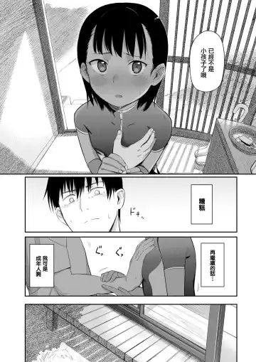 [Syamonabe] Shiokaze ni Fukareta node Fhentai - Page 9