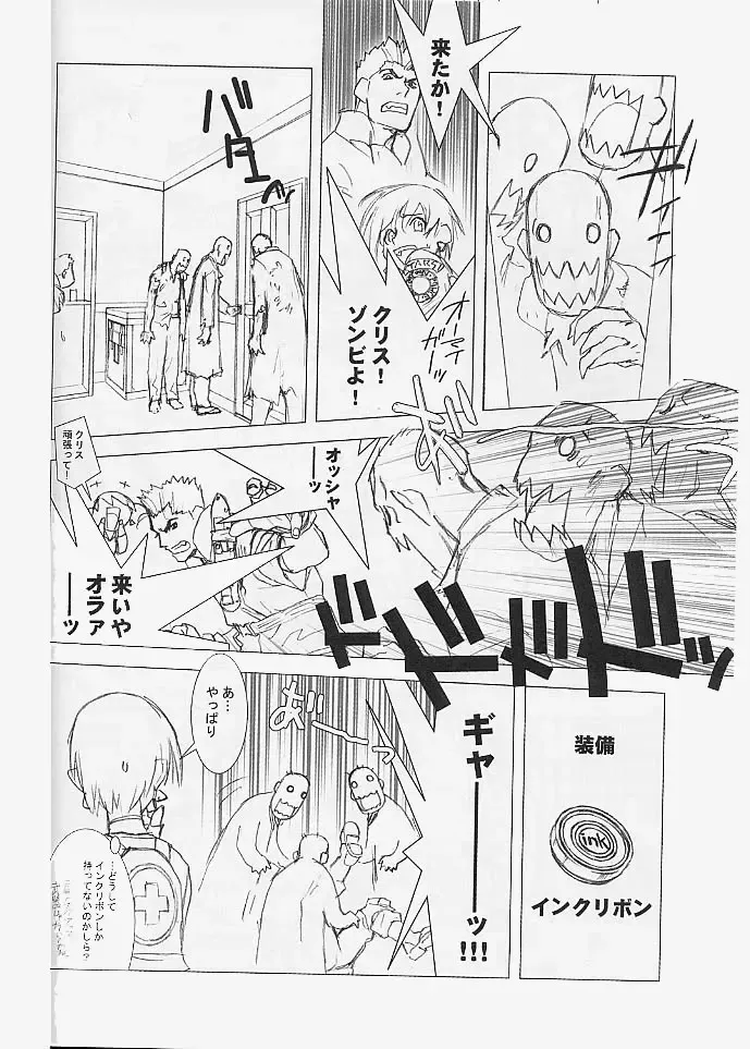 [Ouma Bunshichirou] Shunkashuutou Vol. 5 Biohazard Fhentai - Page 11