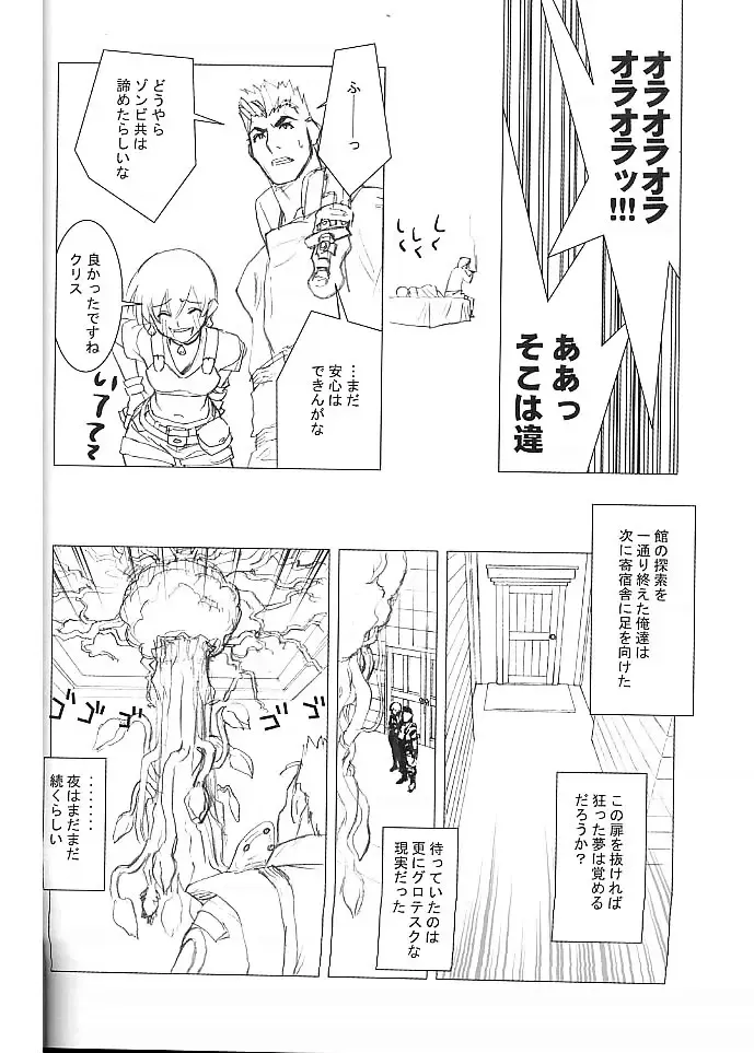 [Ouma Bunshichirou] Shunkashuutou Vol. 5 Biohazard Fhentai - Page 13