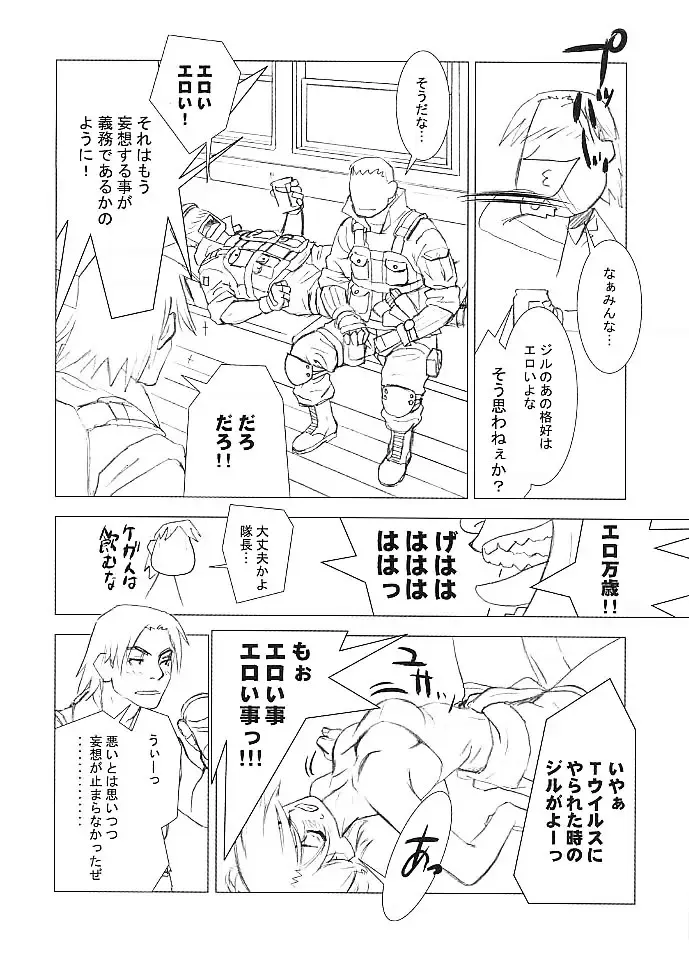 [Ouma Bunshichirou] Shunkashuutou Vol. 5 Biohazard Fhentai - Page 17