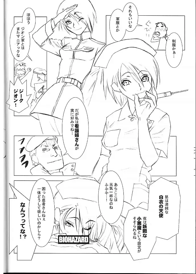 [Ouma Bunshichirou] Shunkashuutou Vol. 5 Biohazard Fhentai - Page 19