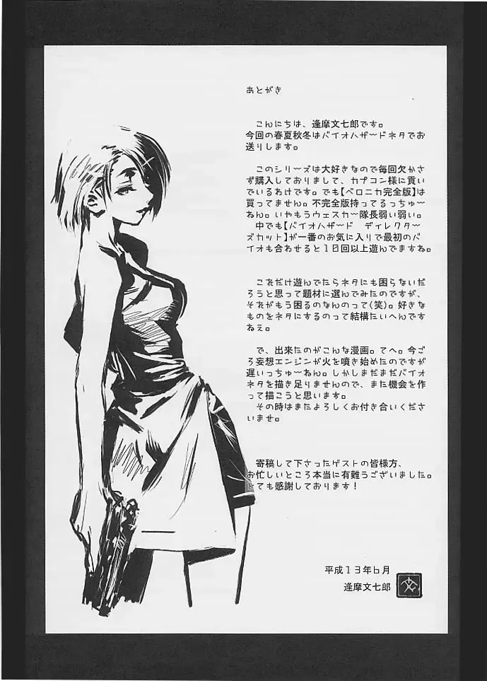 [Ouma Bunshichirou] Shunkashuutou Vol. 5 Biohazard Fhentai - Page 22