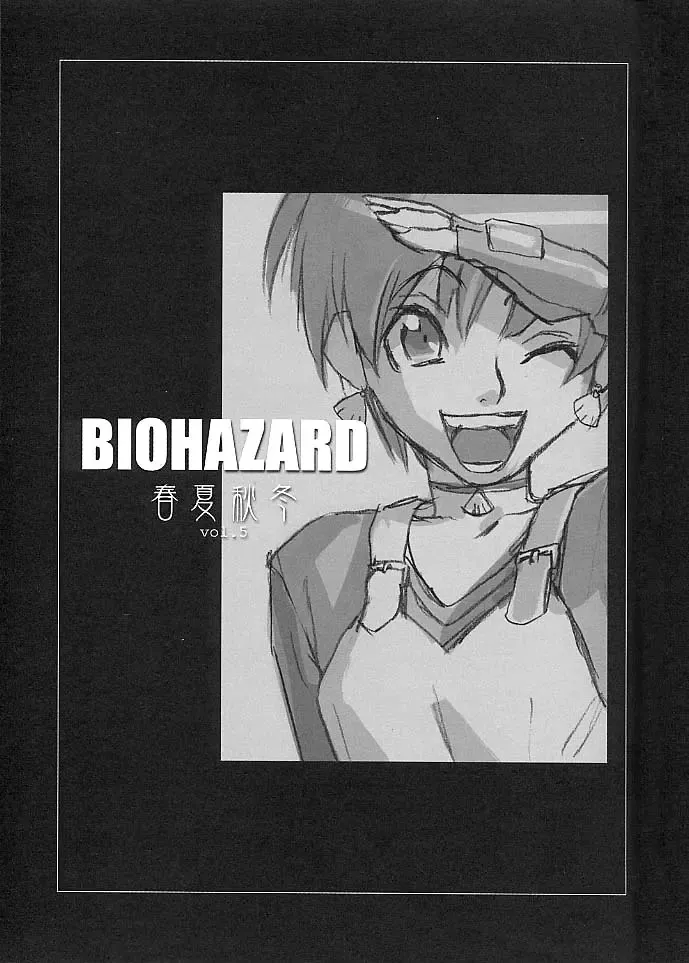[Ouma Bunshichirou] Shunkashuutou Vol. 5 Biohazard Fhentai - Page 6