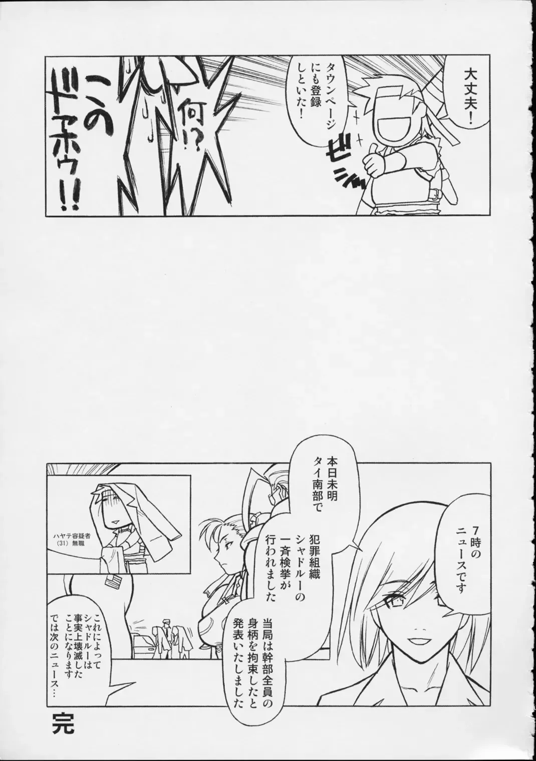 [Ouma Bunshichirou] Shunkashuutou Vol. 6 Kakutou Souseiki Hayate Den Fhentai - Page 50