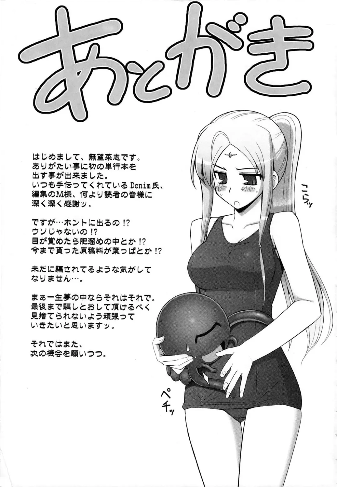 [Namonashi] Tentacle Lovers Fhentai - Page 211