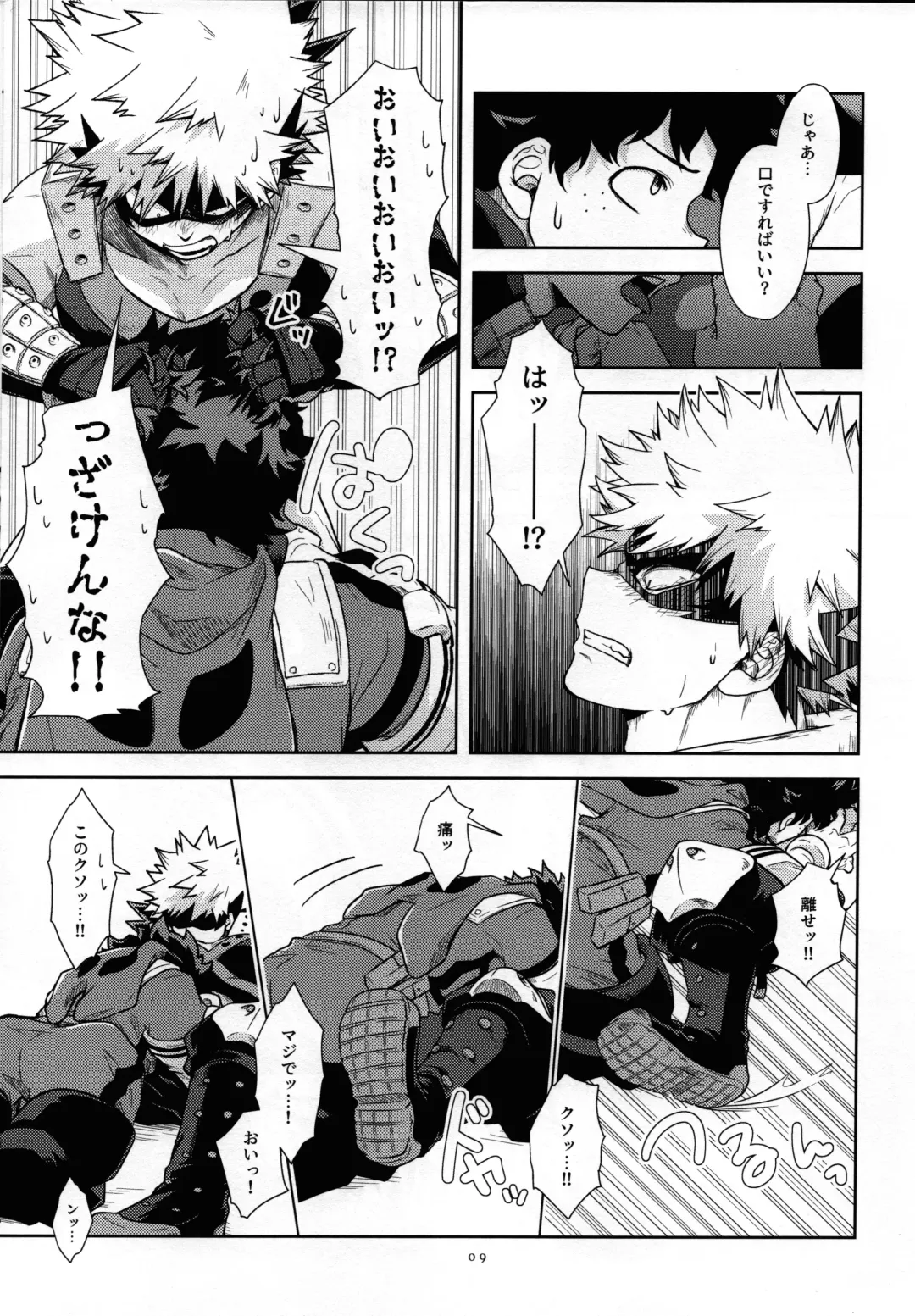 [Kosho] Weider in Shinai to Derarenai Heya Fhentai - Page 8