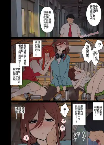 [Dokuneko Noil] Yotta Nakano Miku ni Warui Koto o Suru Hanashi | 對喝醉的中野三玖做壞事的故事 Fhentai - Page 3