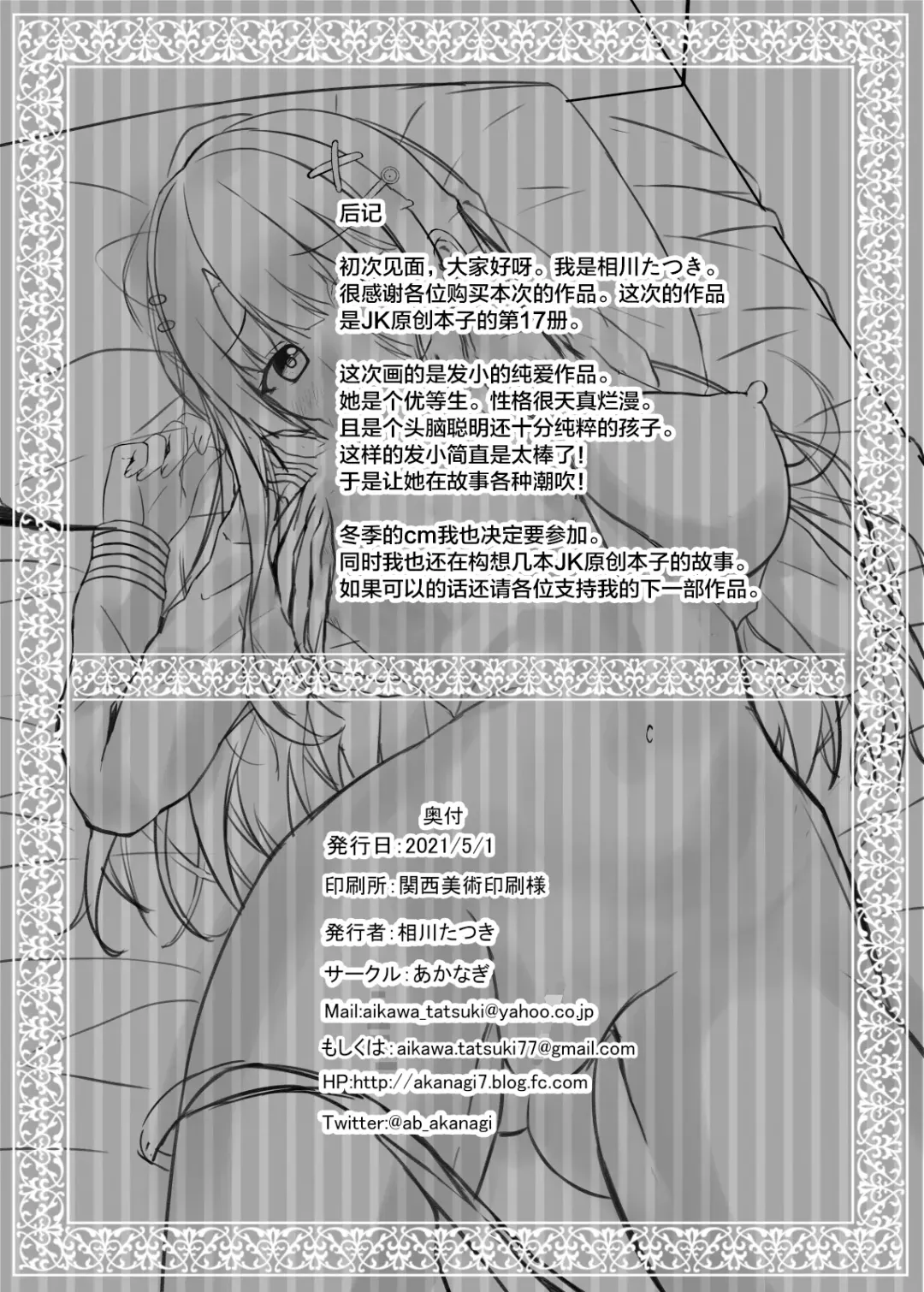 [Aikawa Tatsuki] Saishoku Kenbi de Hazukashigariya na jk to Hatsu H made Fhentai - Page 25