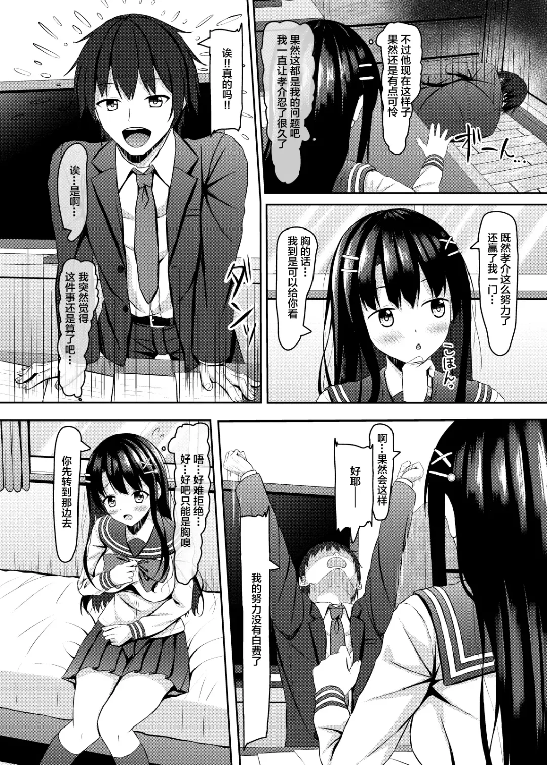 [Aikawa Tatsuki] Saishoku Kenbi de Hazukashigariya na jk to Hatsu H made Fhentai - Page 9
