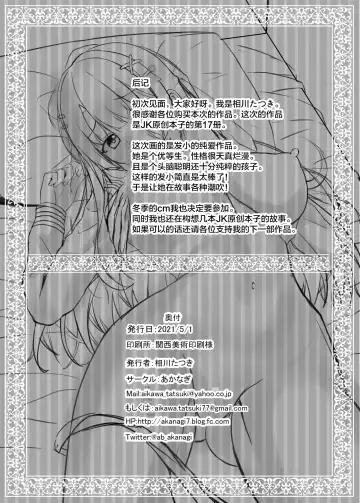 [Aikawa Tatsuki] Saishoku Kenbi de Hazukashigariya na jk to Hatsu H made Fhentai - Page 25