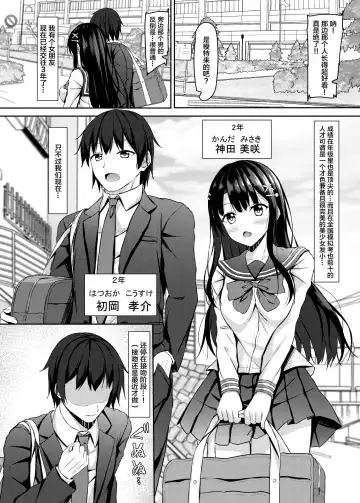 [Aikawa Tatsuki] Saishoku Kenbi de Hazukashigariya na jk to Hatsu H made Fhentai - Page 3