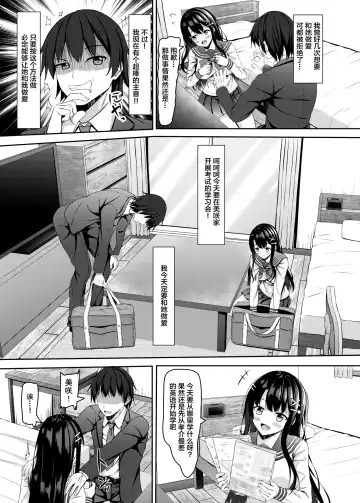 [Aikawa Tatsuki] Saishoku Kenbi de Hazukashigariya na jk to Hatsu H made Fhentai - Page 4