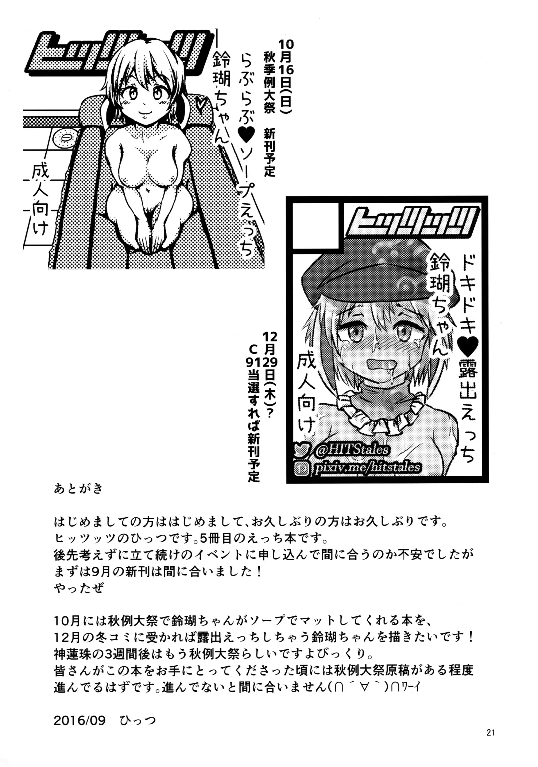 [Hits] Ringo-chan no Lunatic Onanie Fhentai - Page 21