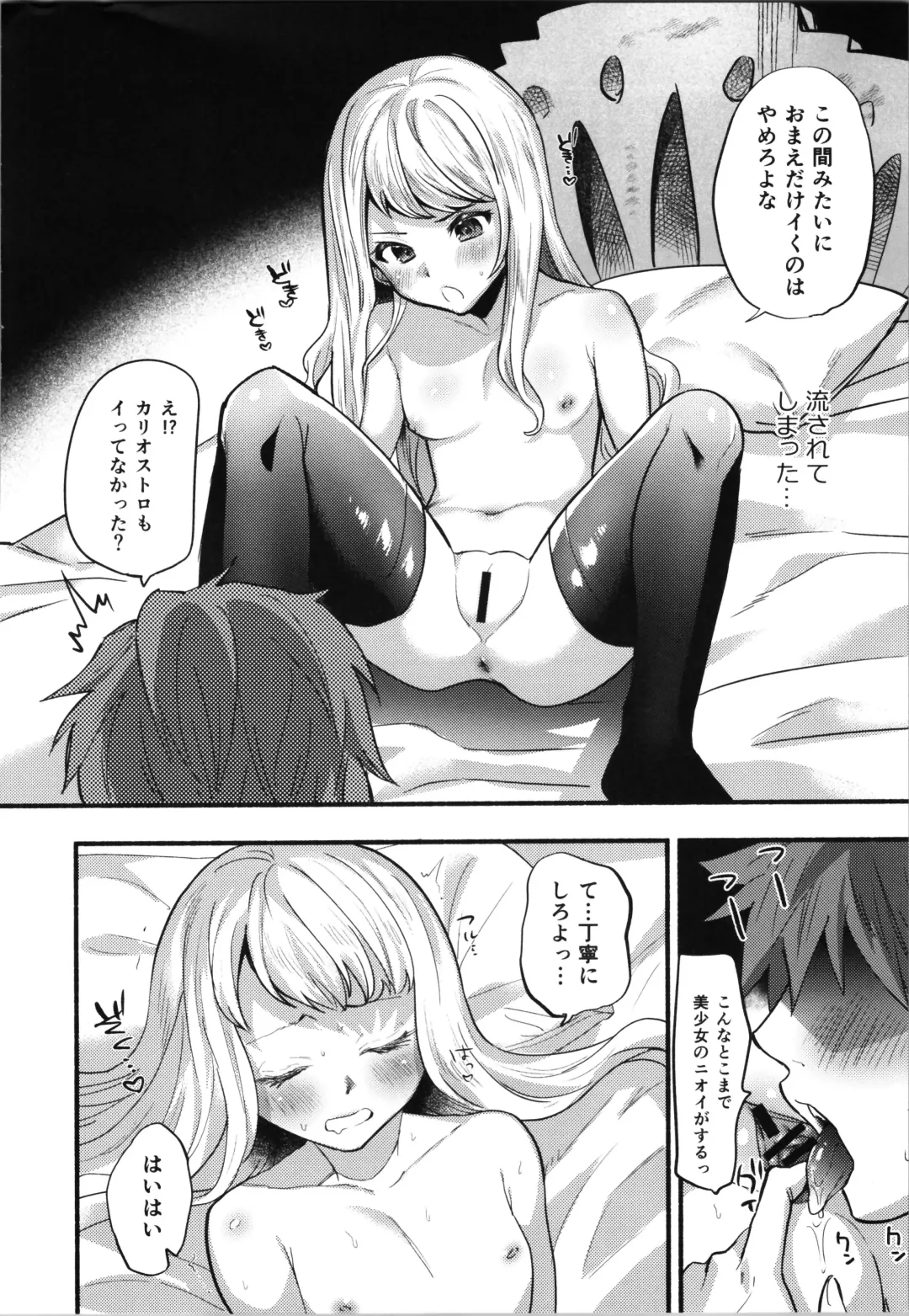 [Chimple Hotter] Cagliostro to Ichaicha Ecchi Suru Fhentai - Page 15