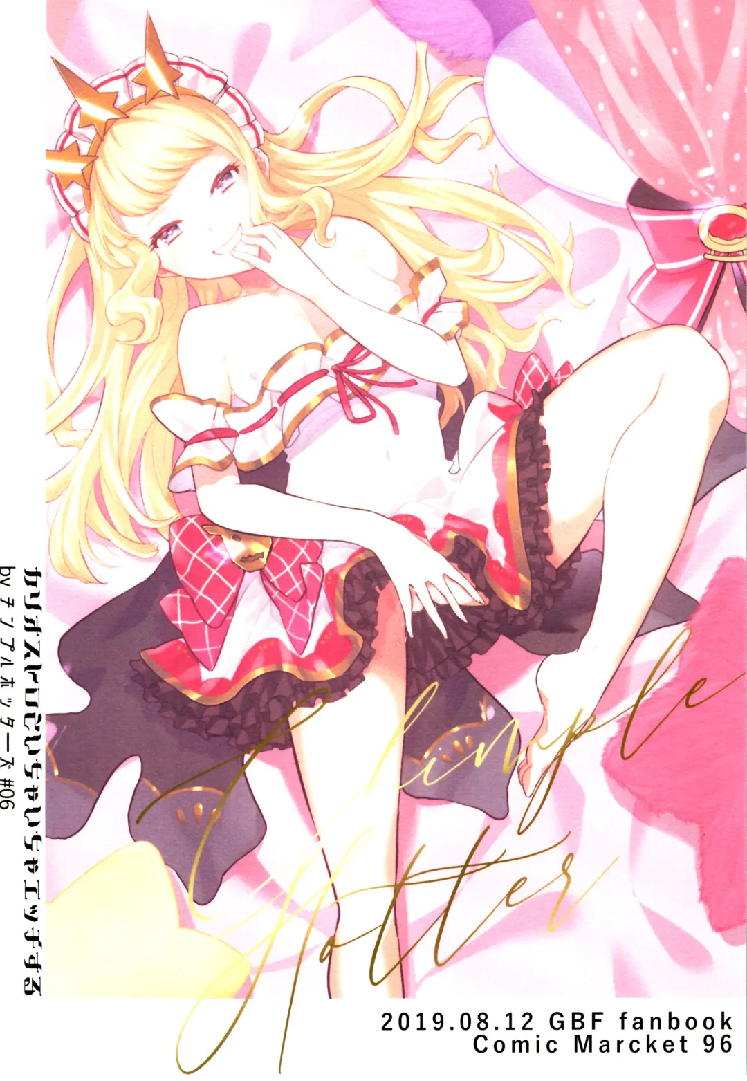 [Chimple Hotter] Cagliostro to Ichaicha Ecchi Suru Fhentai - Page 22