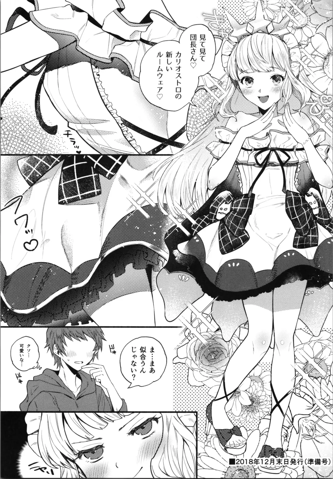 [Chimple Hotter] Cagliostro to Ichaicha Ecchi Suru Fhentai - Page 4