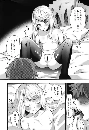 [Chimple Hotter] Cagliostro to Ichaicha Ecchi Suru Fhentai - Page 15