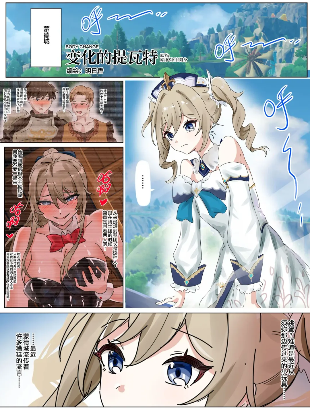 [Hyouisuki] Genshin Barbara Possession Fhentai - Page 1