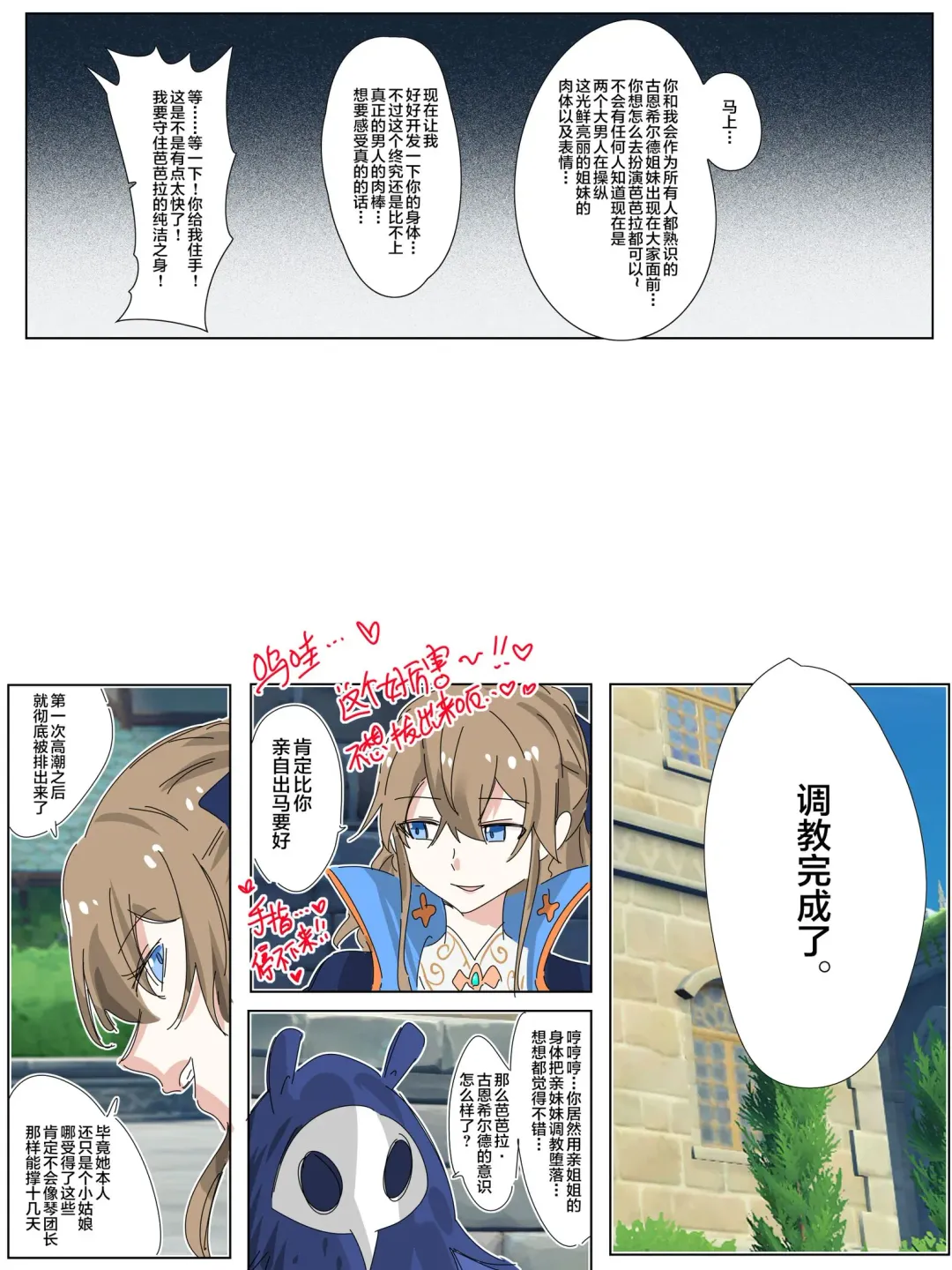 [Hyouisuki] Genshin Barbara Possession Fhentai - Page 14