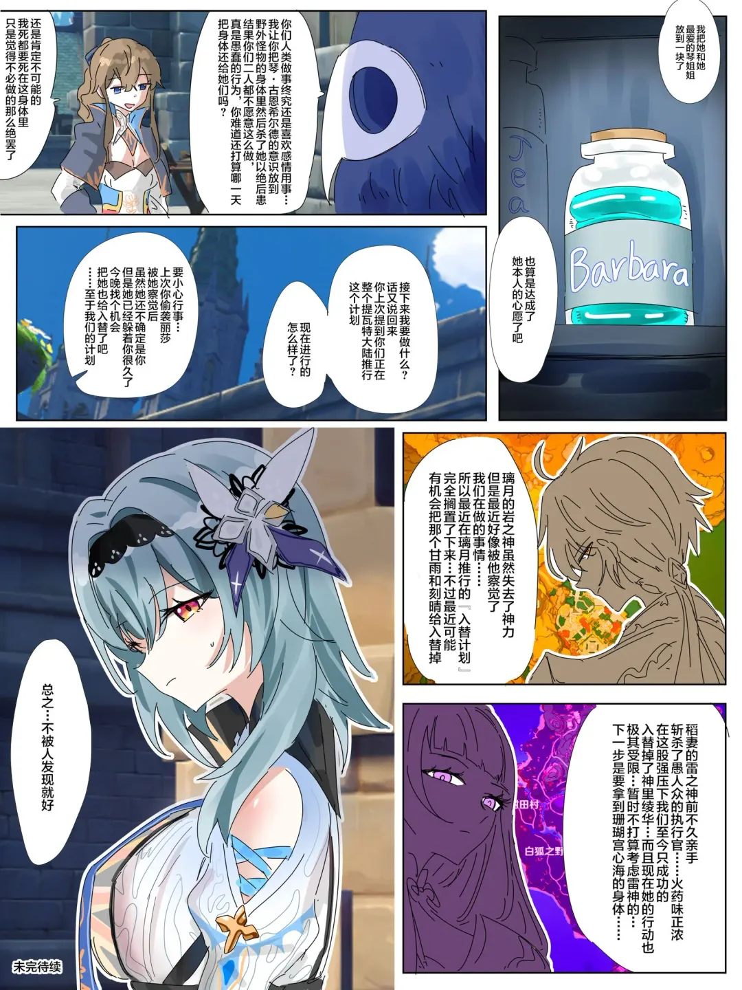 [Hyouisuki] Genshin Barbara Possession Fhentai - Page 15