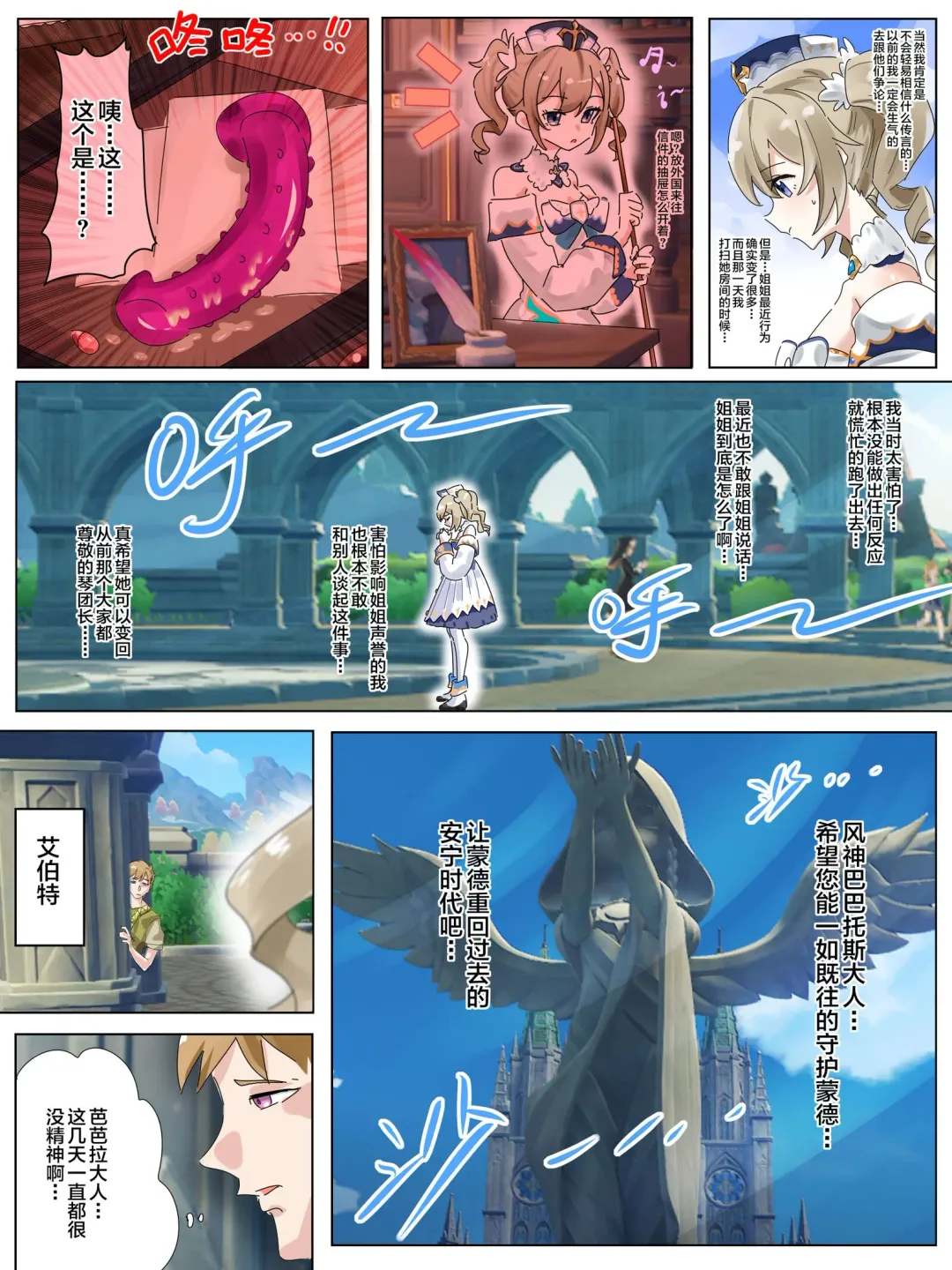 [Hyouisuki] Genshin Barbara Possession Fhentai - Page 2