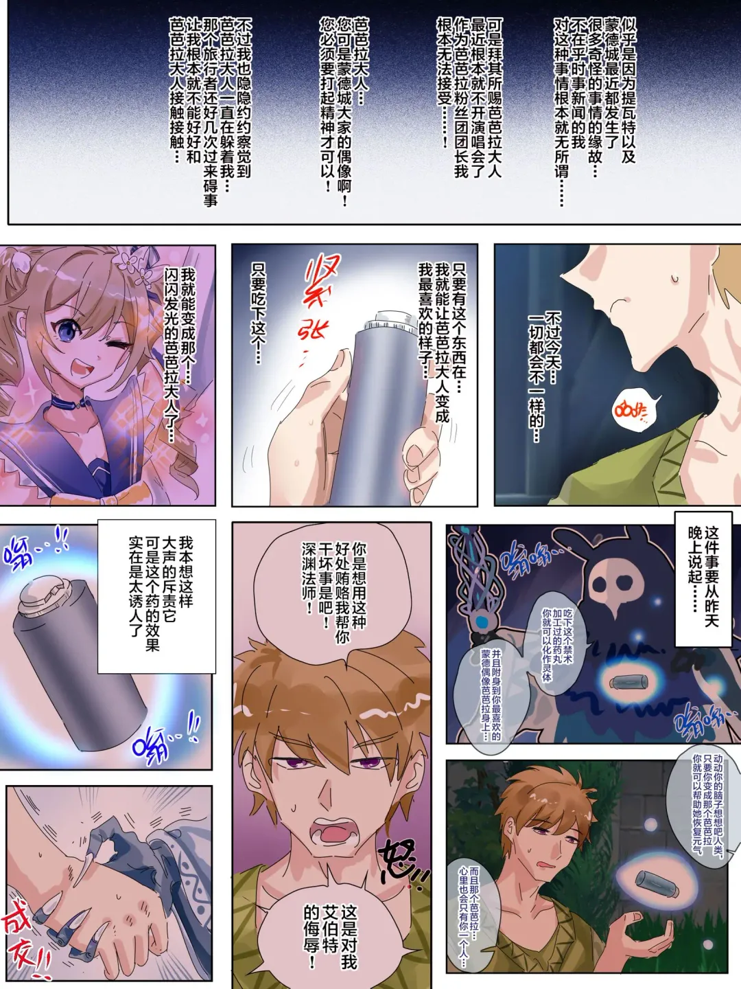 [Hyouisuki] Genshin Barbara Possession Fhentai - Page 3