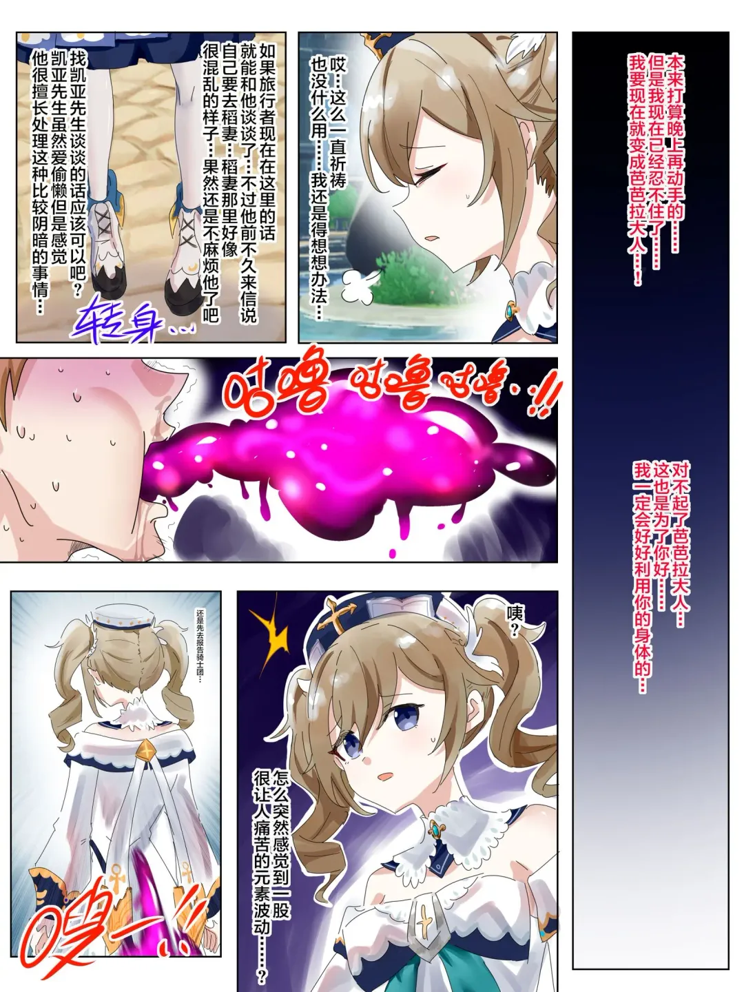 [Hyouisuki] Genshin Barbara Possession Fhentai - Page 4