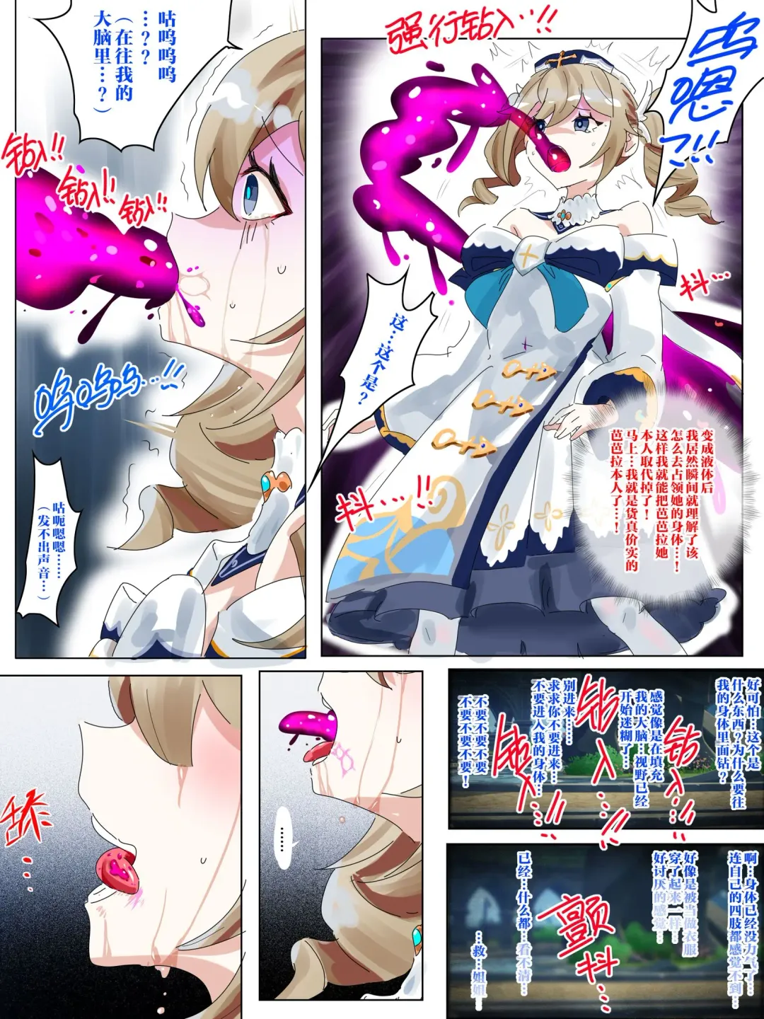 [Hyouisuki] Genshin Barbara Possession Fhentai - Page 5