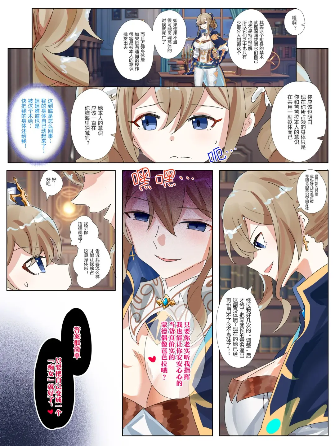 [Hyouisuki] Genshin Barbara Possession Fhentai - Page 7