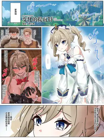 Read [Hyouisuki] Genshin Barbara Possession - Fhentai